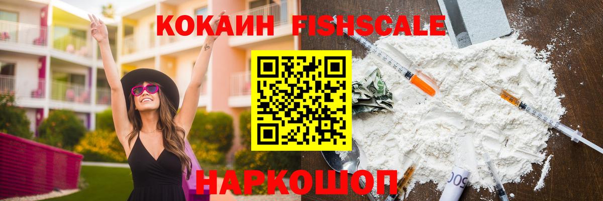 COCAIN 97%  Вход с VPN  Шуя  КОКАИН FishScale 