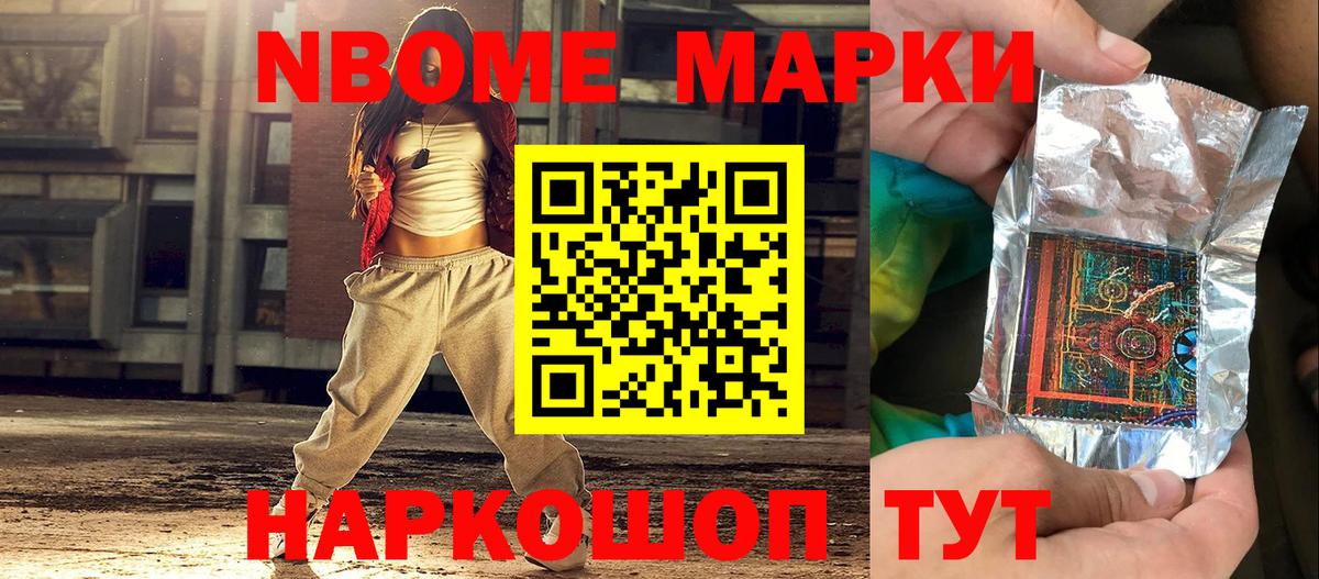 Шуя  Марки 25I-NBOMe 1,8мг  купить наркотики сайты  Вход с VPN 